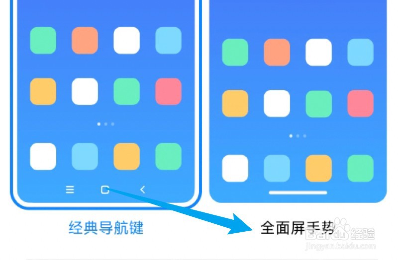 小米怎么改成全面屏手势
