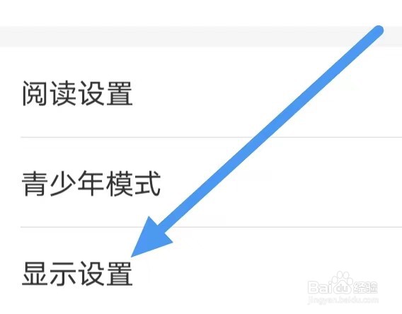 知音漫客怎么设置“显示设置”？