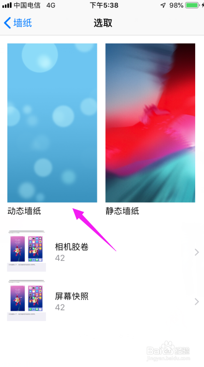 iPhone怎么设置动态的壁纸