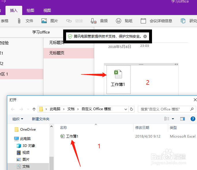 OneNote如何插入图片和文件
