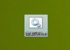 微信电脑客户端多开