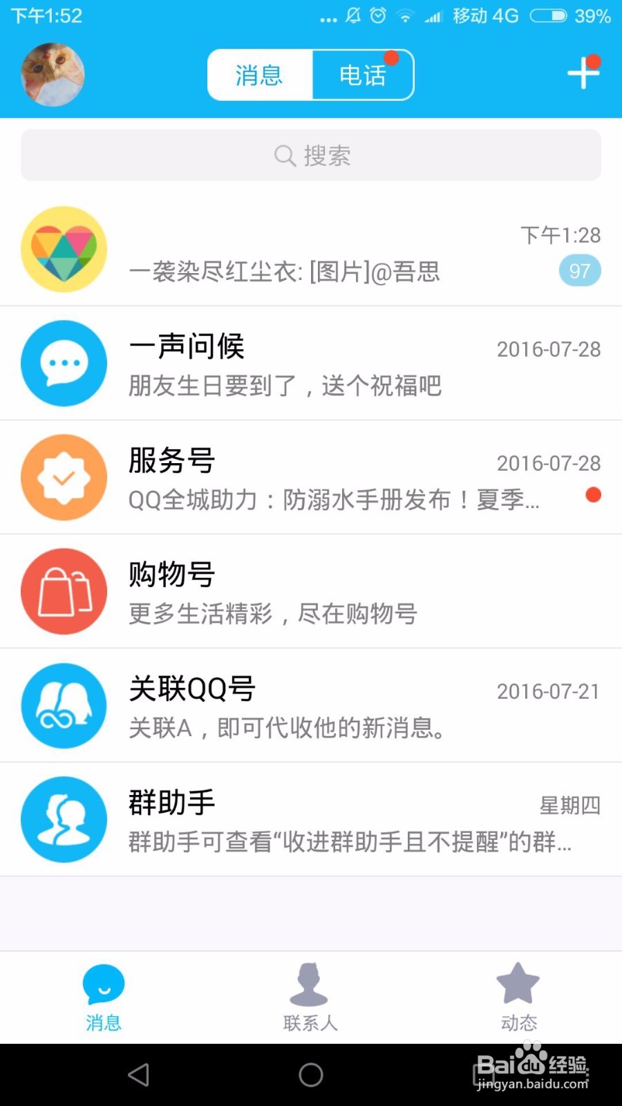 #智能#手机QQ怎么删除聊天记录