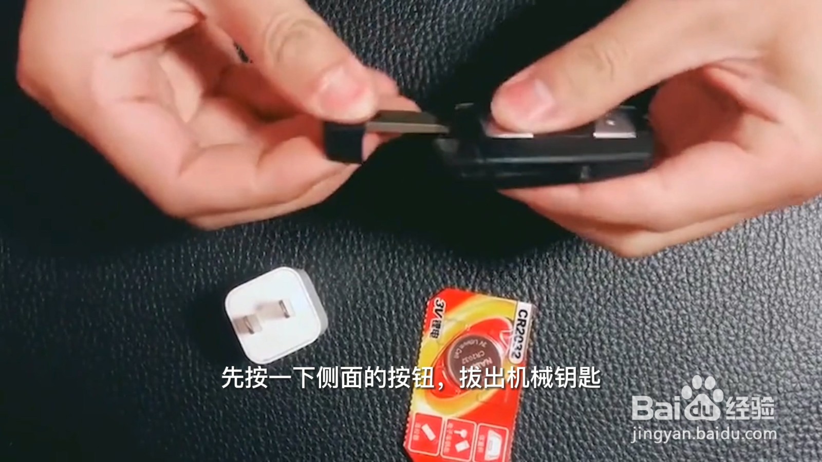 宝马钥匙换电池的过程
