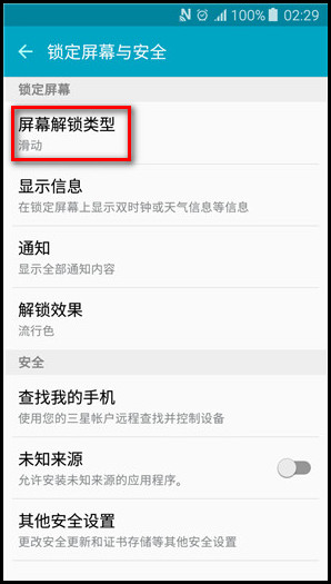 Samsung Galaxy J5(2016)SM-J5108(5.1.1)如何设置屏幕图案锁?