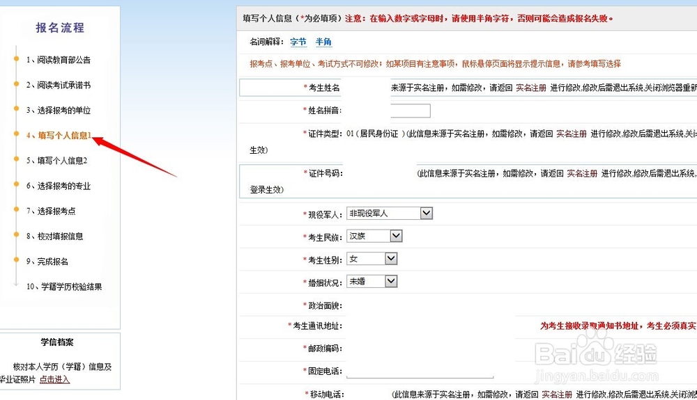 如何进行网上研究生报名
