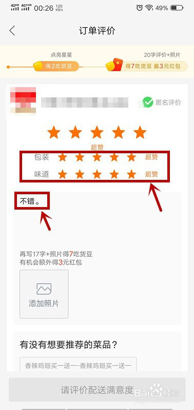 怎么评价饿了么外卖订单