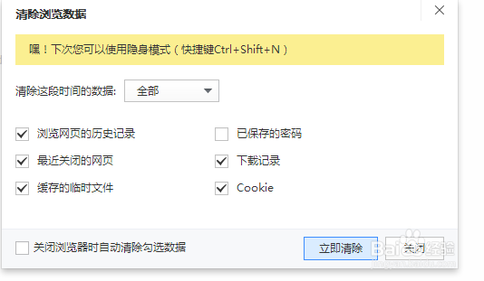 百度浏览器怎么清除历史记录