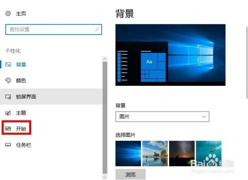 win10中如何开启使用全屏开始屏幕