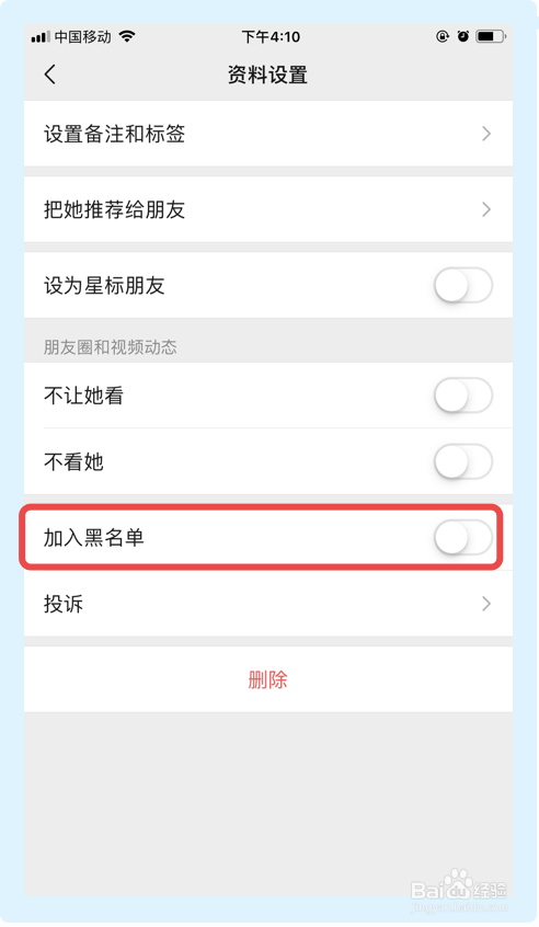 微信如何屏蔽某个人的消息