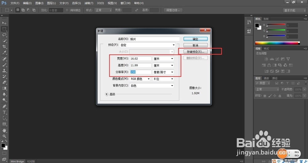 ps怎么新建文档