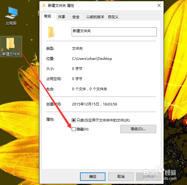 Windows隐藏文件夹的方式