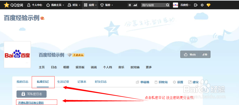 玩转QQ空间：[4]怎样发表日志