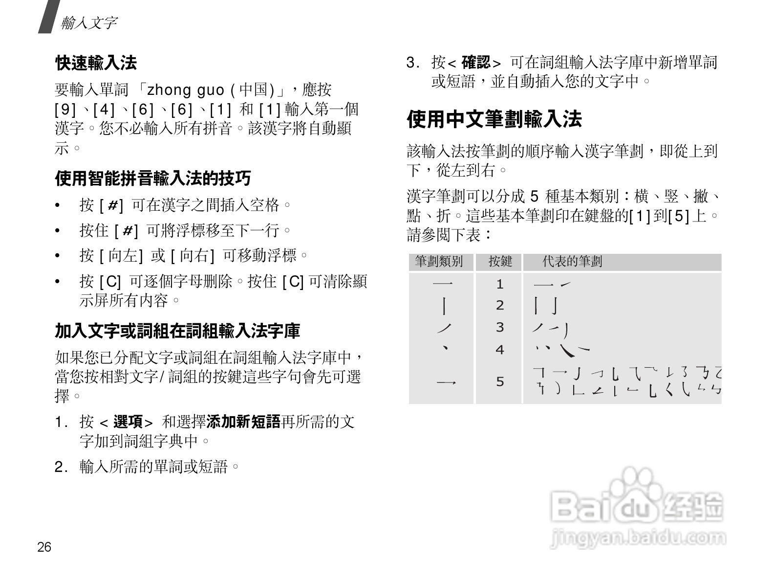三星SGH-D838手机使用说明书:[3]
