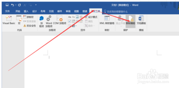 WPS之锁定word文档的内容不让人修改编辑
