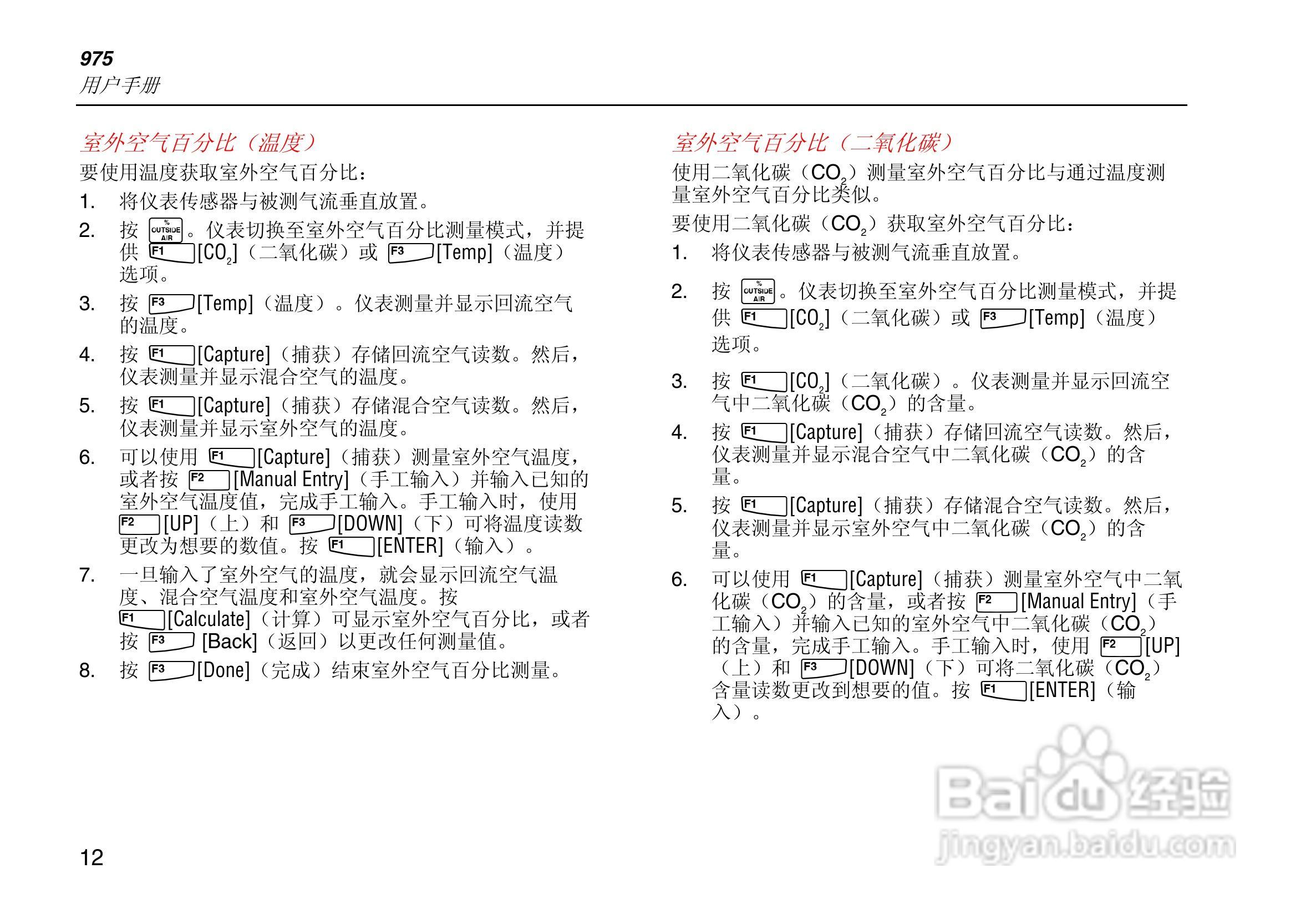 Fluke 975多功能环境测量仪使用说明书:[3]