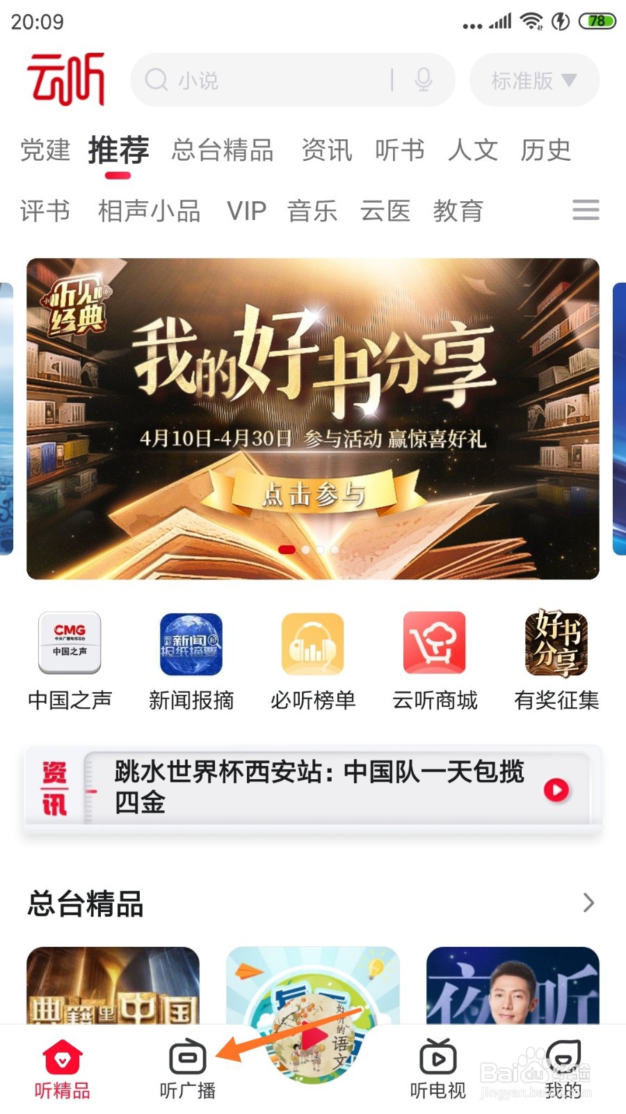 云听中怎么查看中国的除夕