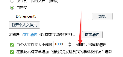 QQ怎么清理个人文件夹