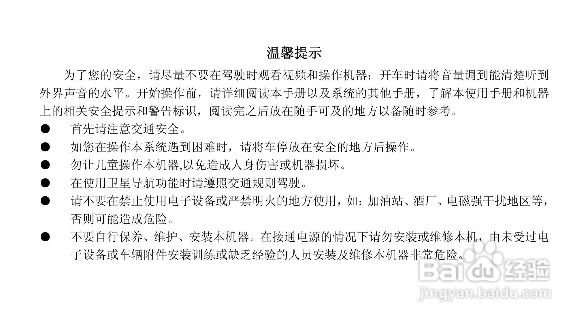 C-奥德赛汽车娱乐导航系统使用说明书:[1]