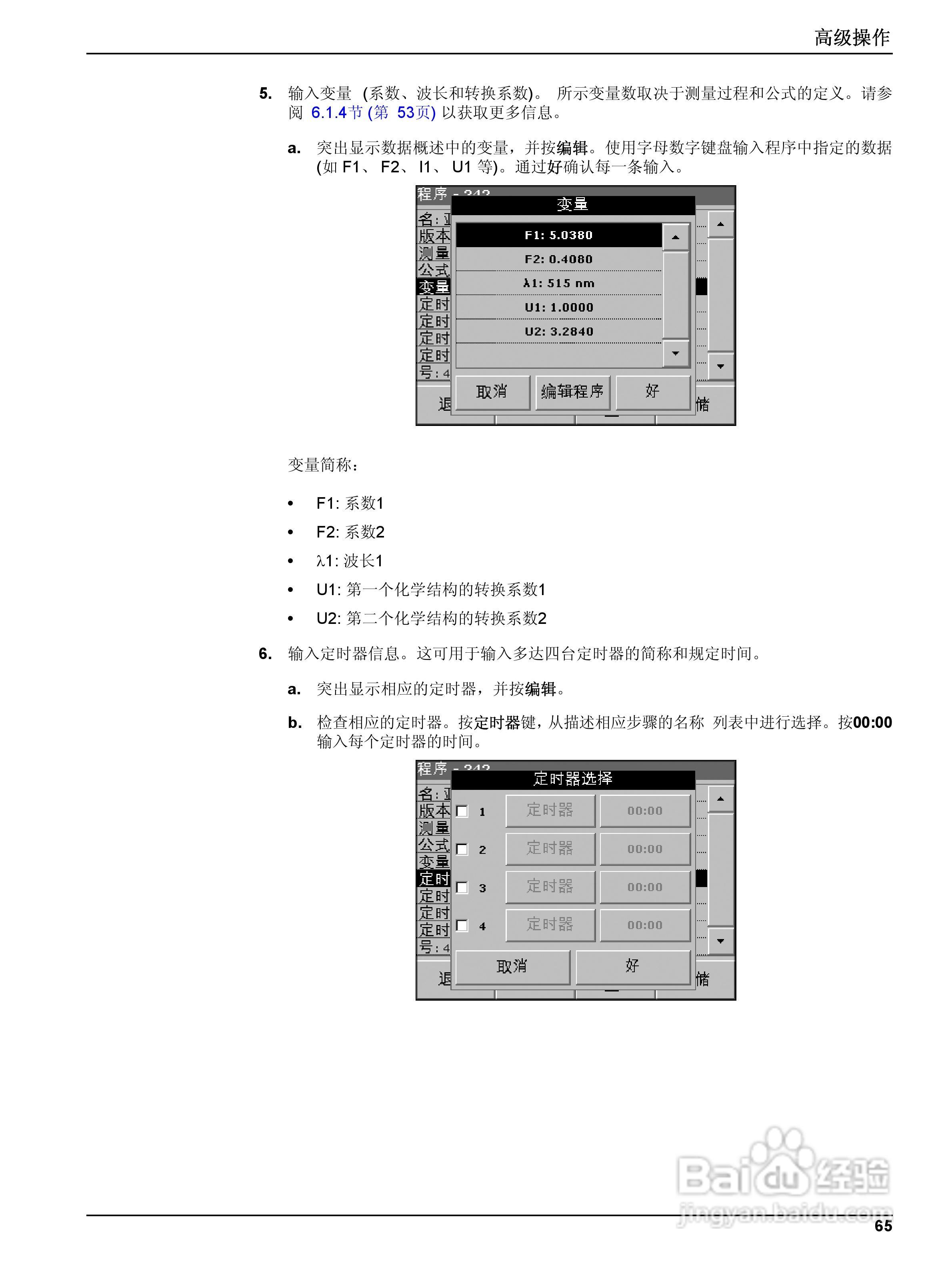 DR5000控制器中文操作说明书:[7]