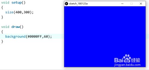 Processing 3入门 设置背景 百度经验