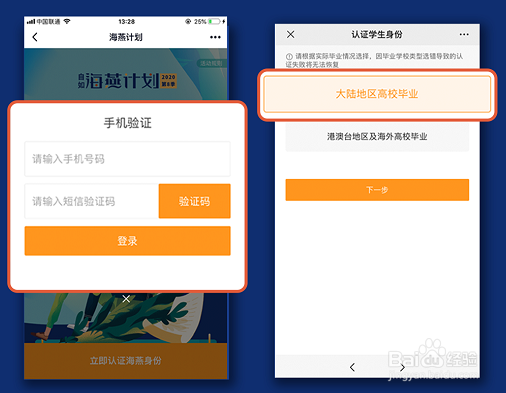 教教你如何认证武汉自如海燕身份