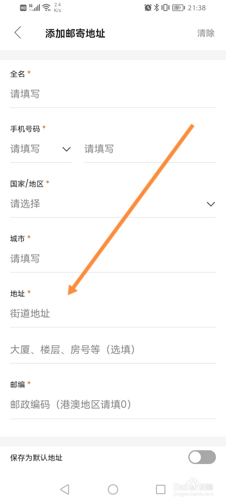 客路旅行软件怎么添加邮寄地址信息