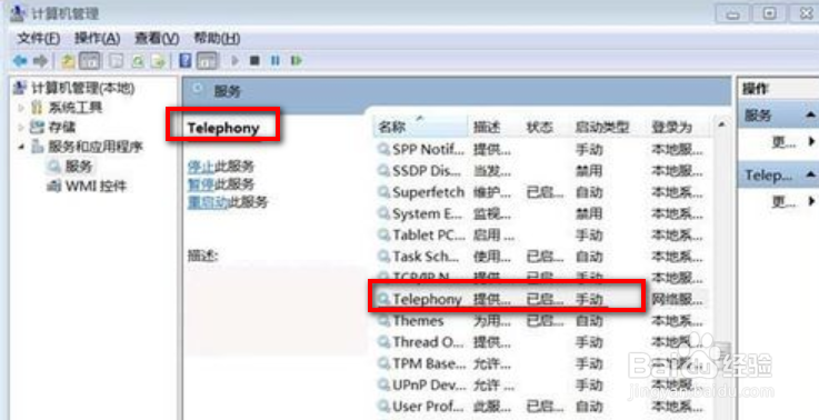 Windows 7系统网络连接711错误的处理方法（一）