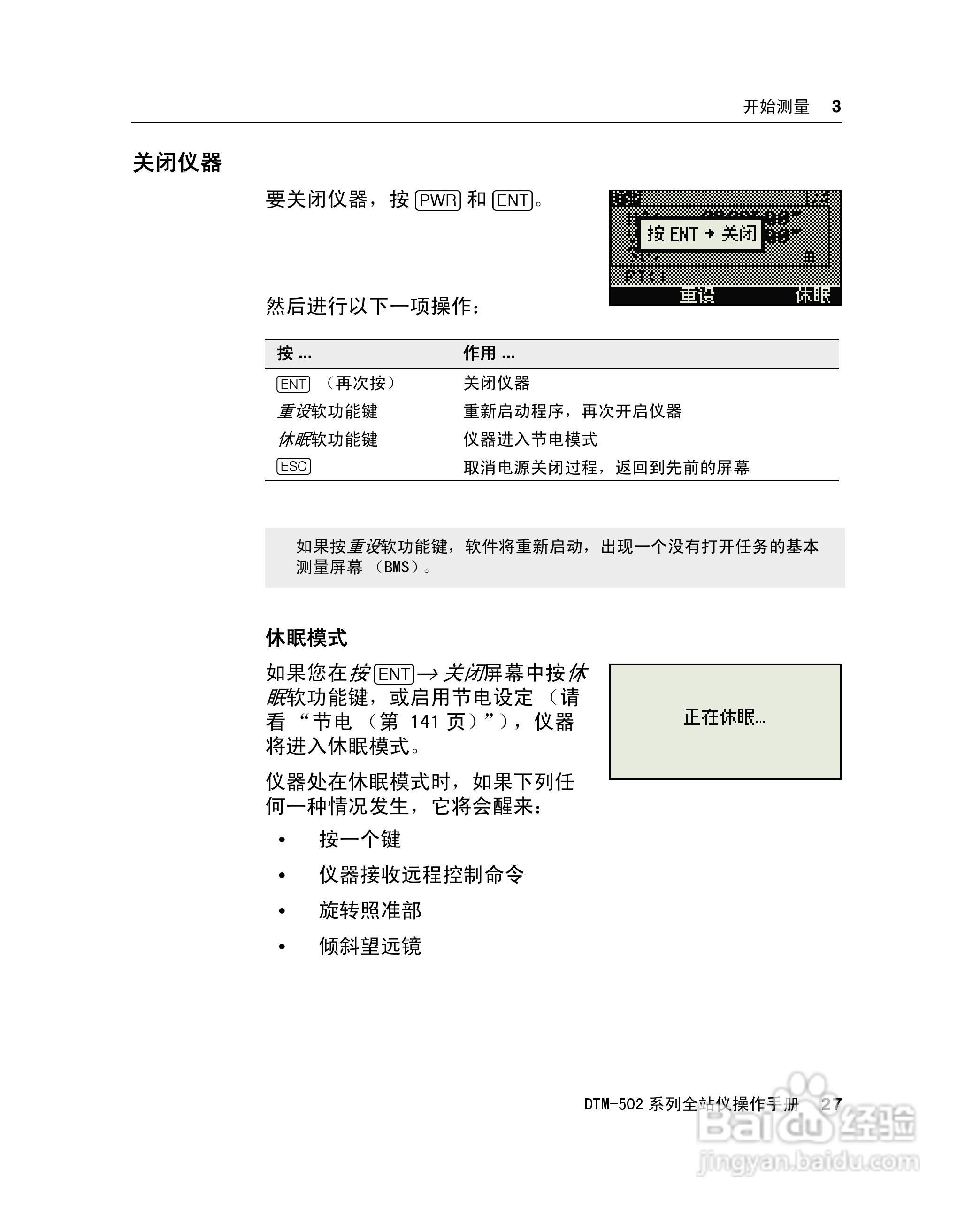 尼康DTM-502、522、532、552 系列全站儀使用手册:[5]