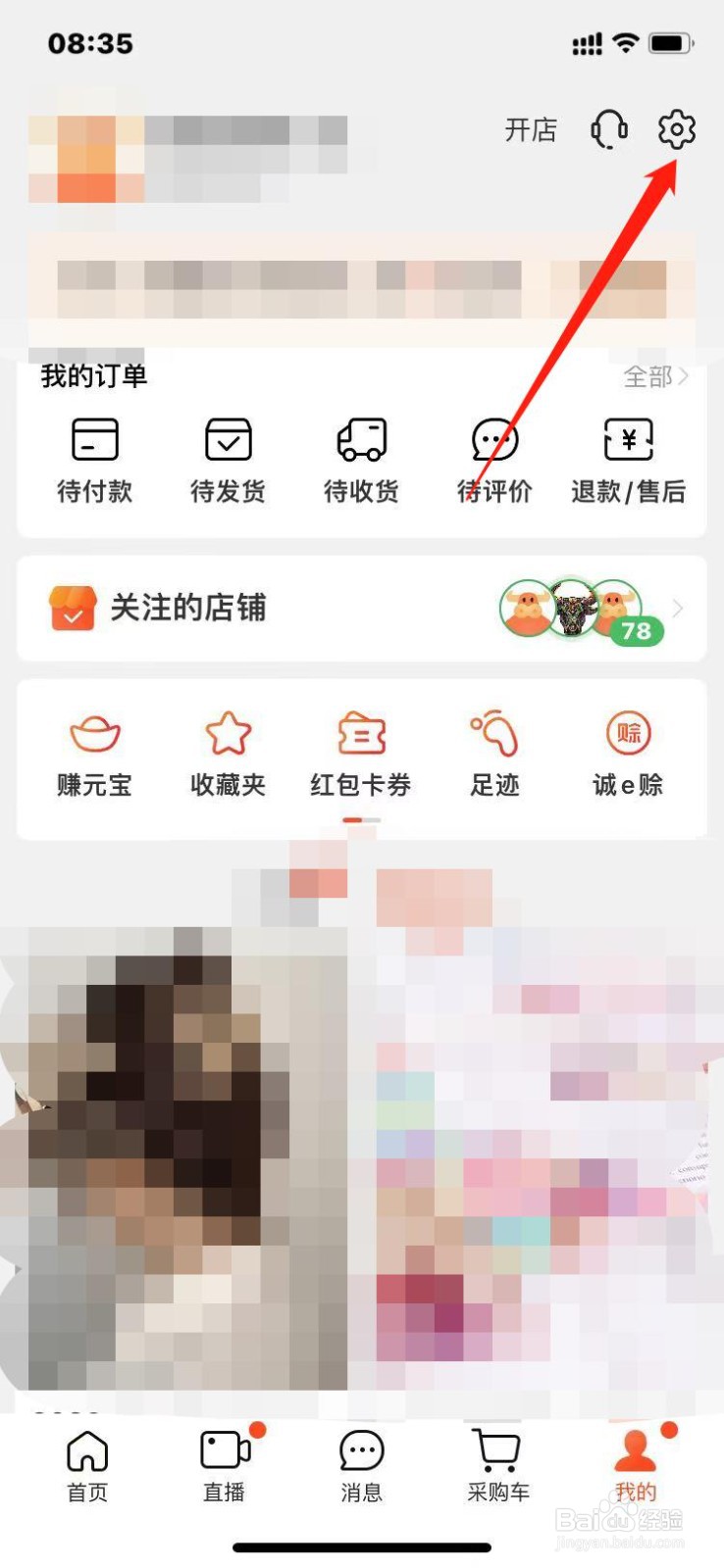 阿里巴巴APP如何查询版本号