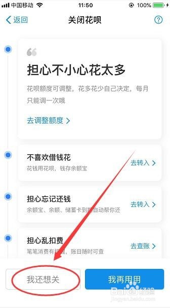 怎么关闭使用支付宝花呗