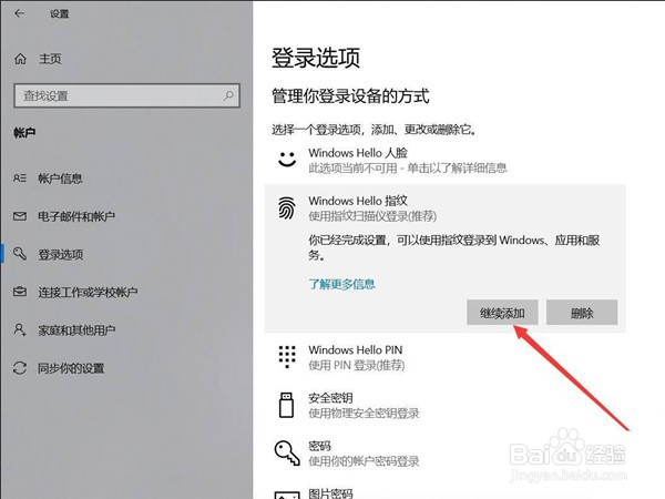 联想小新air14怎么设置指纹