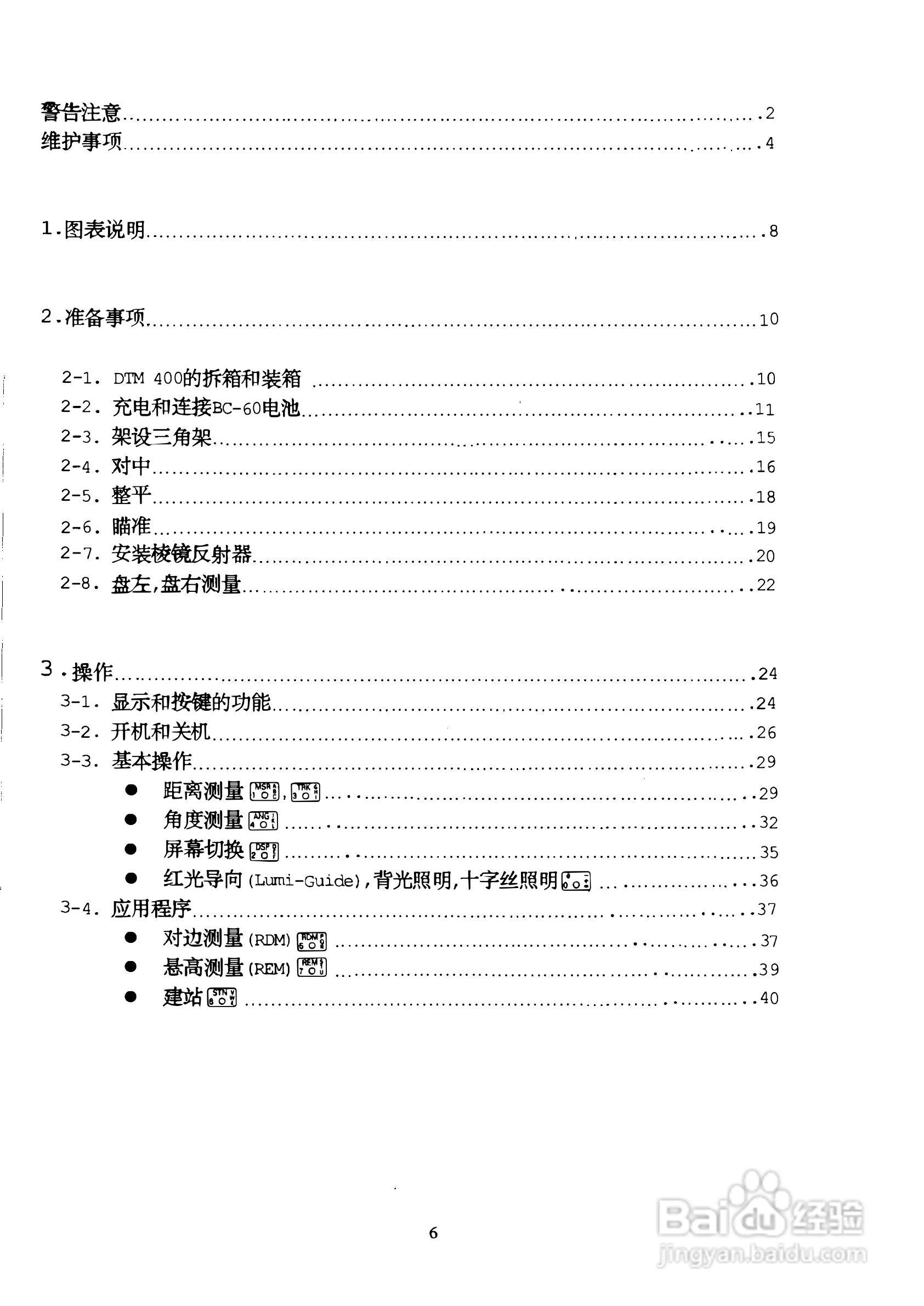 尼康DTM-420、430、450 系列全站仪使用手册:[1]