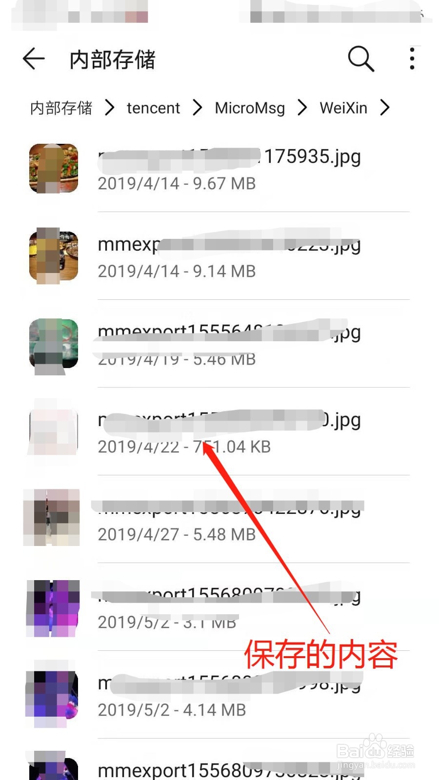 怎么在手机上找到从微信上保存的文件