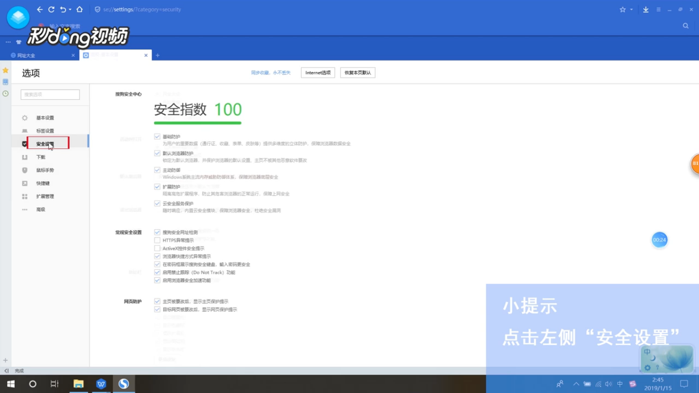 搜狗浏览器如何设置安全网址检测