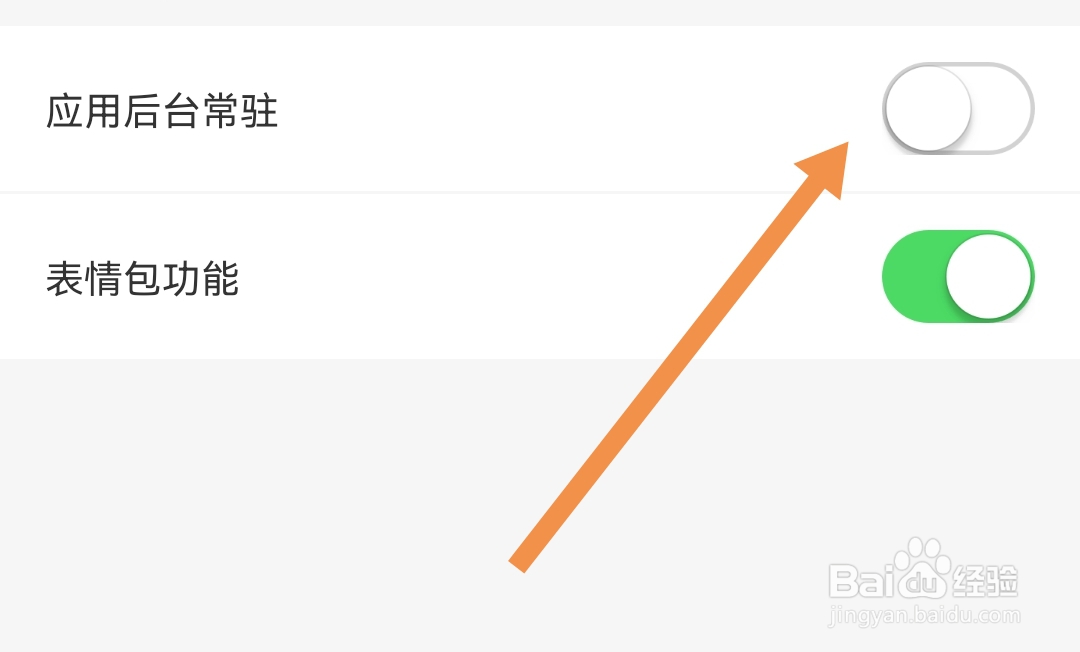 牵爱软件怎么关闭应用后台常驻