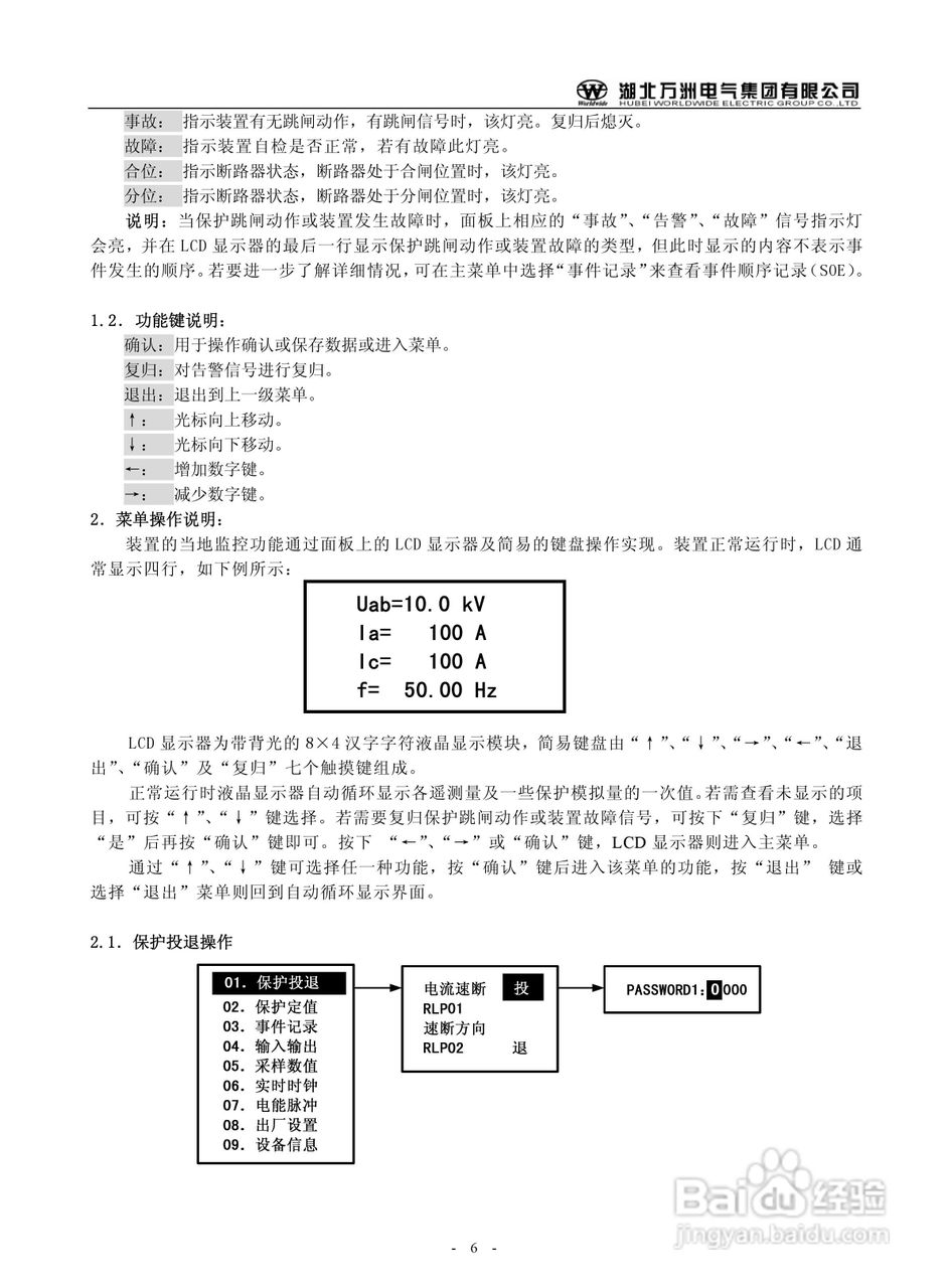 万洲WZB-2671A-5000微机母线绝缘监察装置使用说明书:[1]