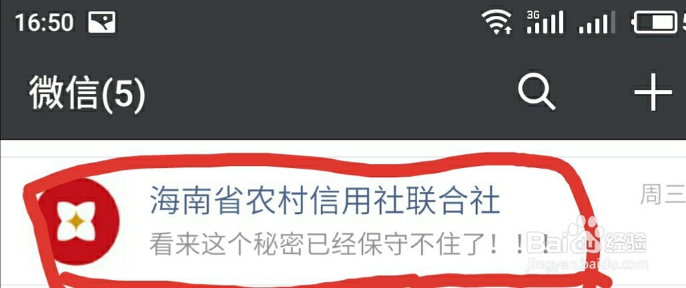 怎样在微信上查询在海南所购买的社保信息