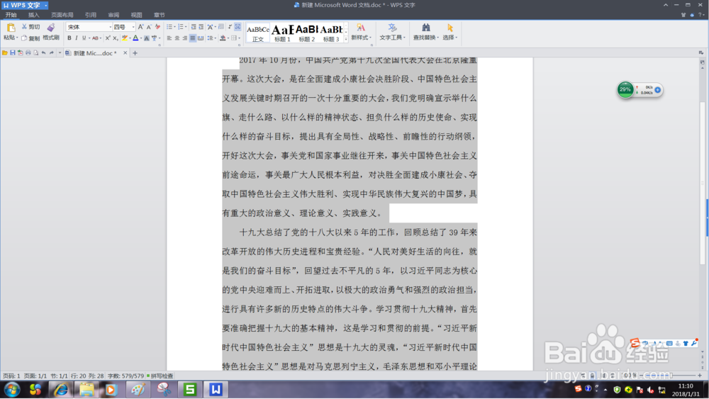 怎么清除Word文档的格式，清除格式怎么弄