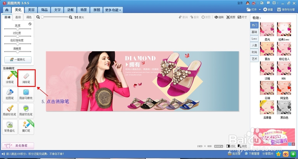 如何使用美图秀秀PS图片去除水印