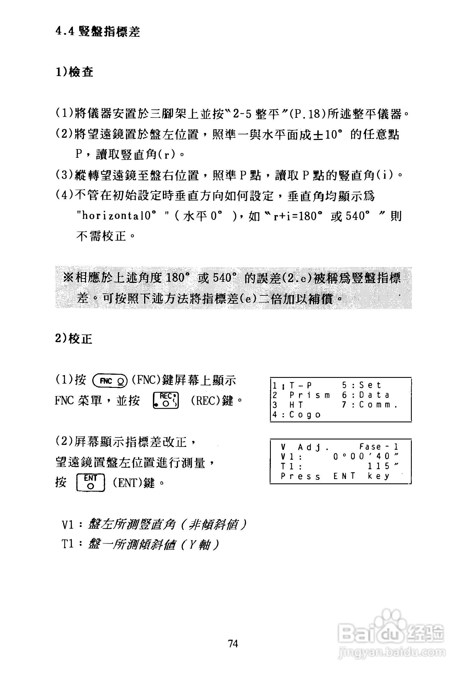 尼康DTM-300、310系列全站仪使用手册:[8]