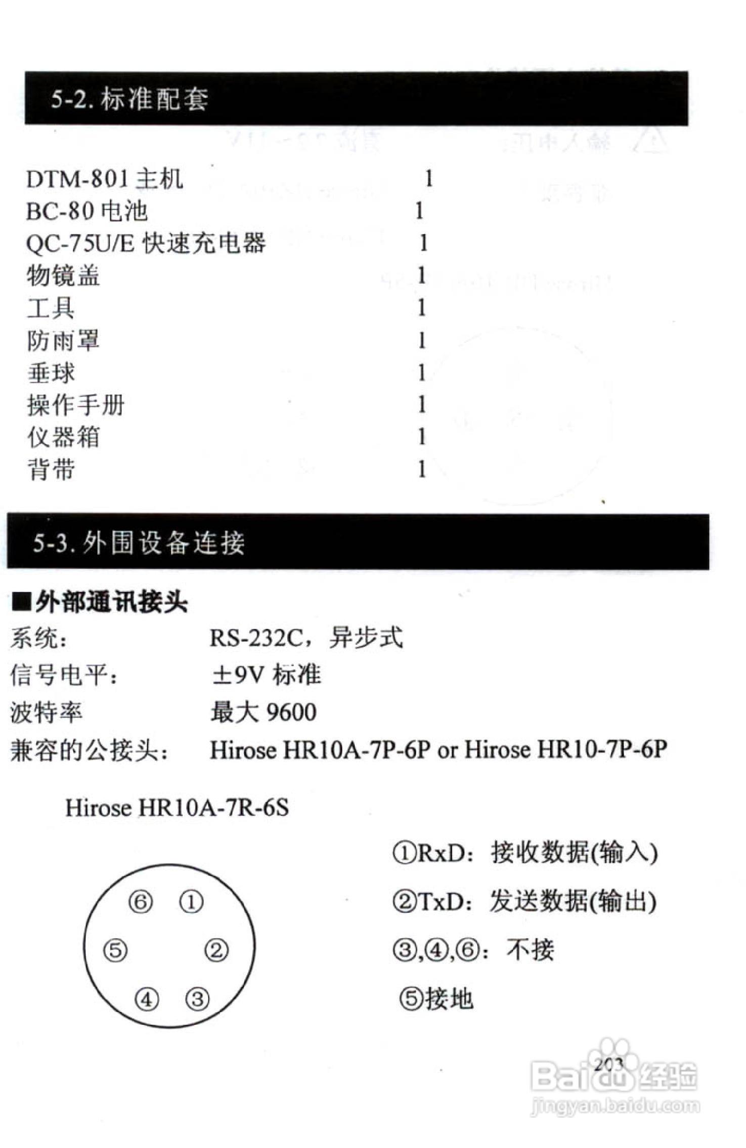 尼康DTM-801、831、851 系列全站仪使用手册:[21]
