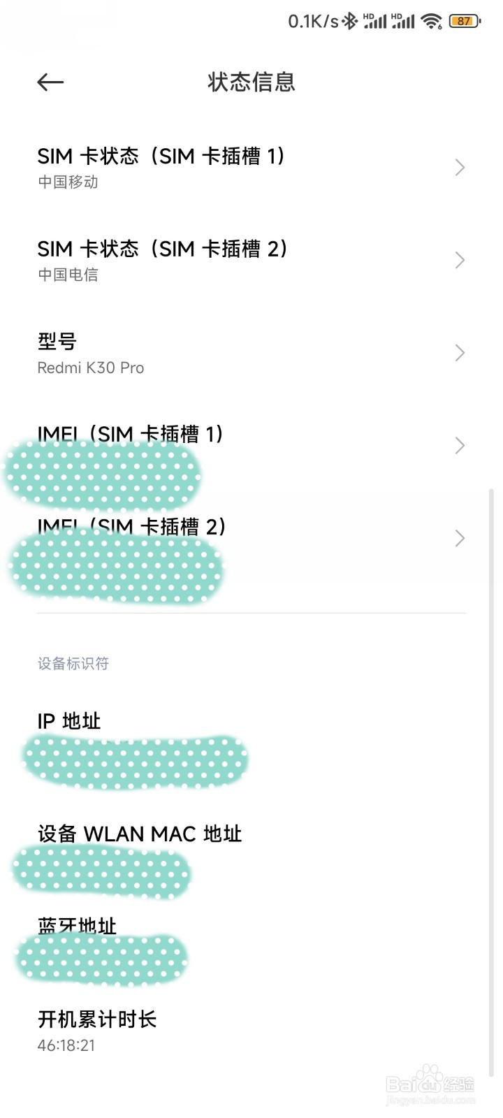 K30Pro查看手机IP地址wifi地址蓝牙地址