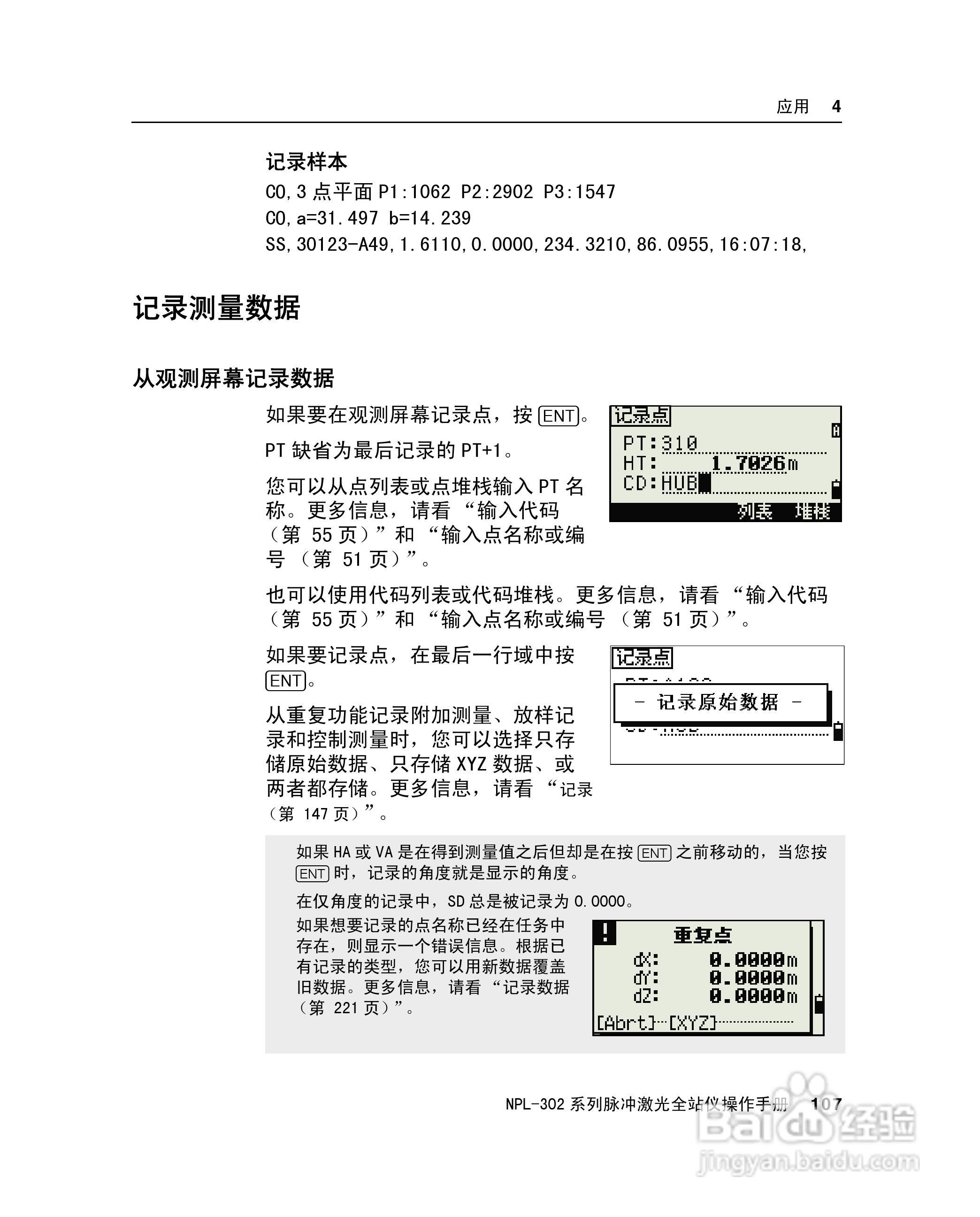 尼康NPL-302、332、352、362系列全站仪使用手册:[13]