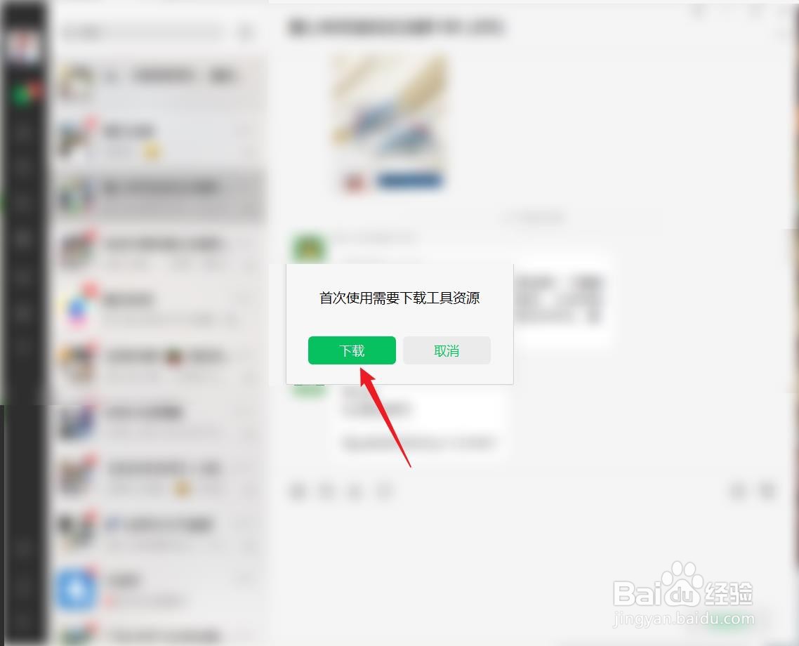 怎么下载视频号直播工具？