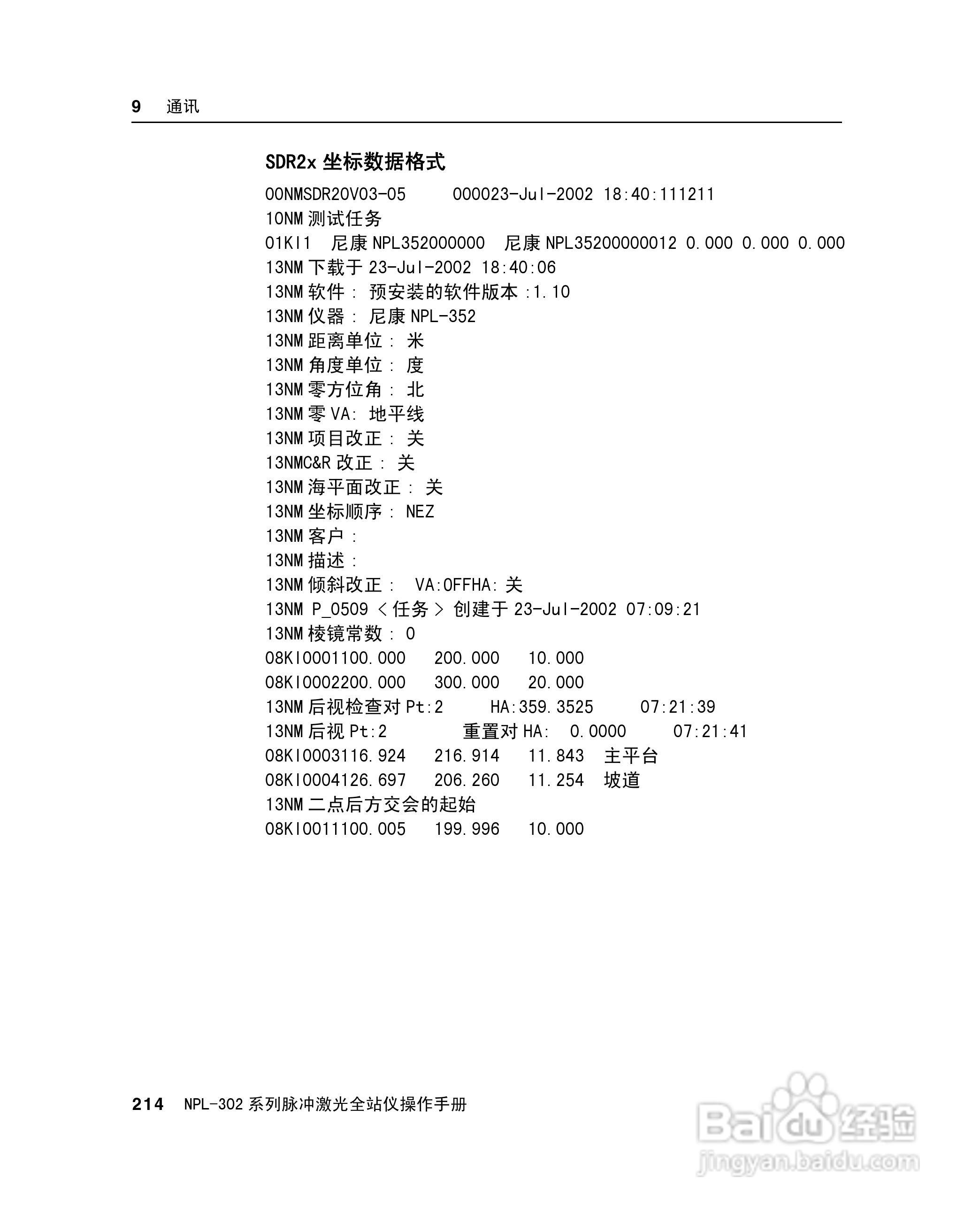 尼康NPL-302、332、352、362系列全站仪使用手册:[23]
