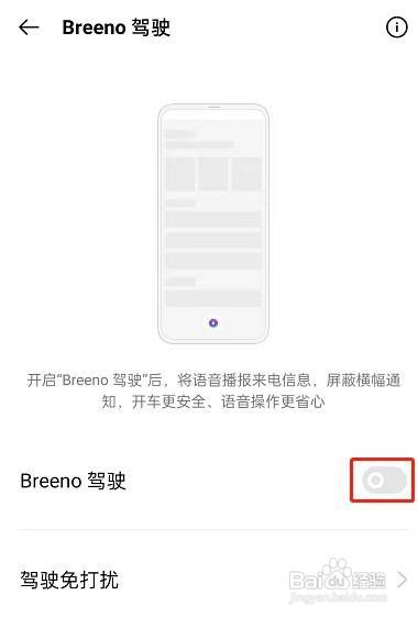 OPPO Find X怎么使用驾驶模式