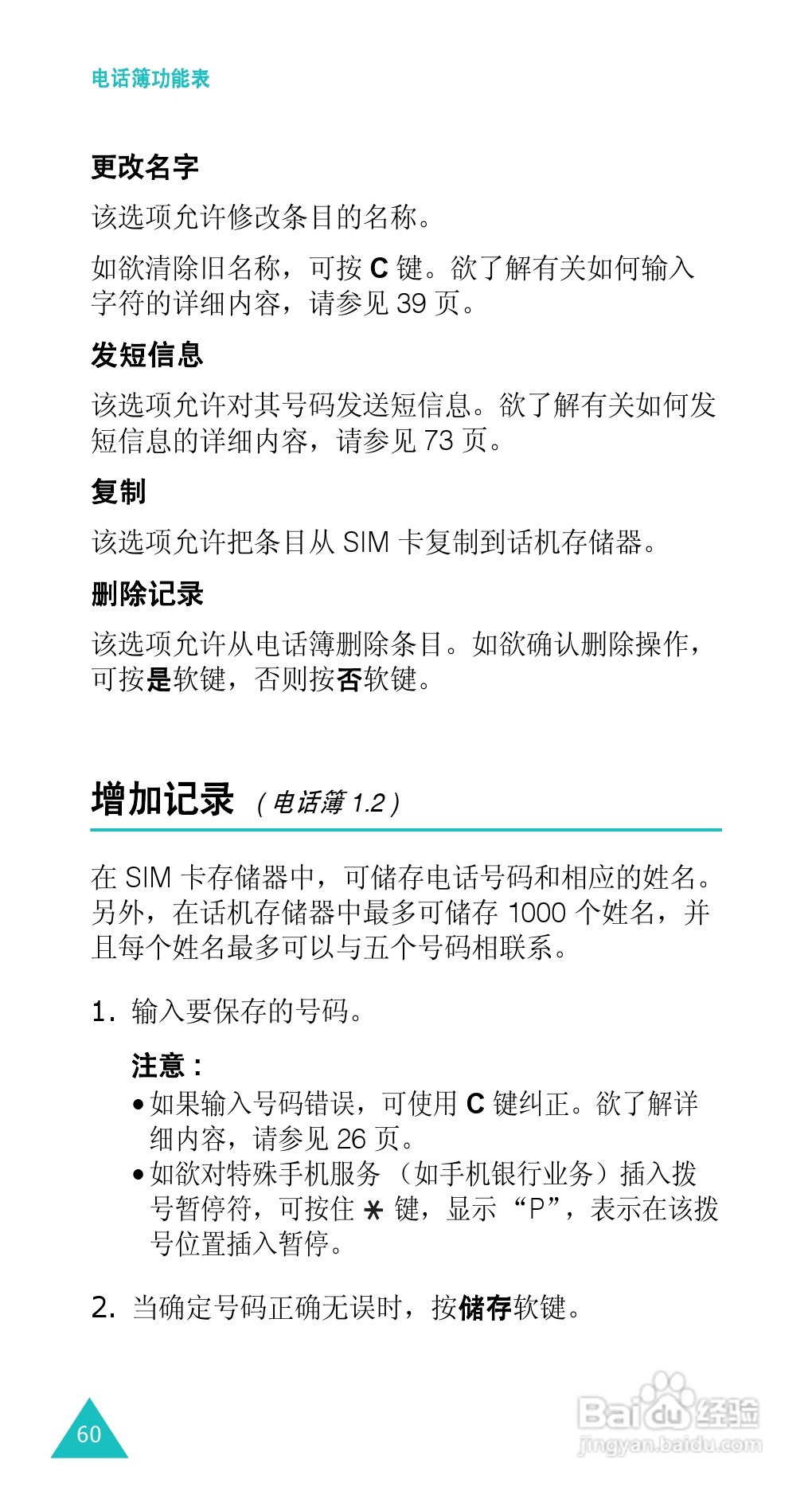 三星SGH-E338手机使用说明书:[7]