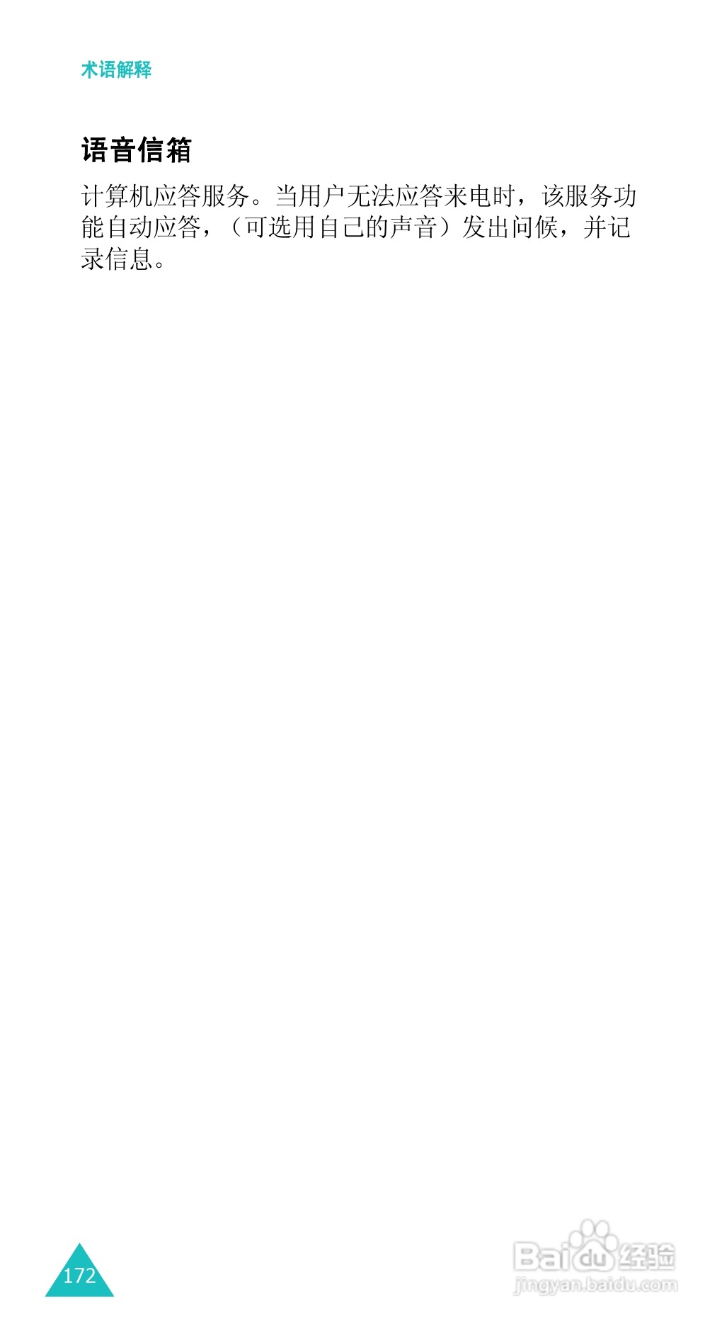 三星SGH-E338手机使用说明书:[18]