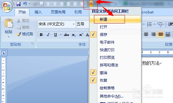 word2007基本操作教程：[1]文档的新建