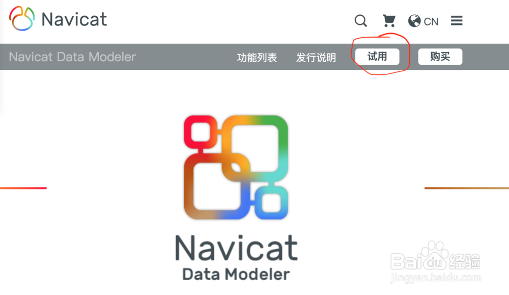 怎样下载Mac版Navicat Data Modeler ?